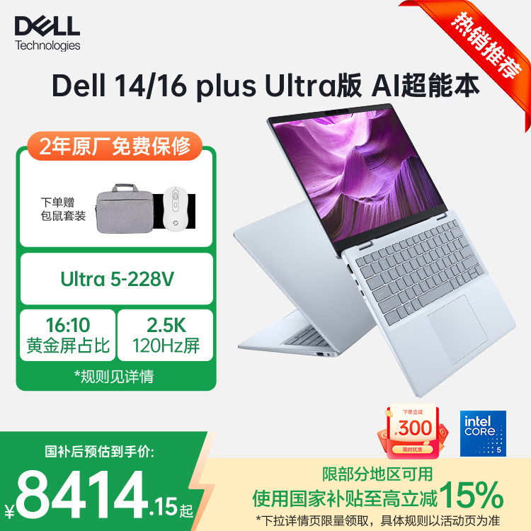 DELL/戴尔灵越14/16PLUS学生办公