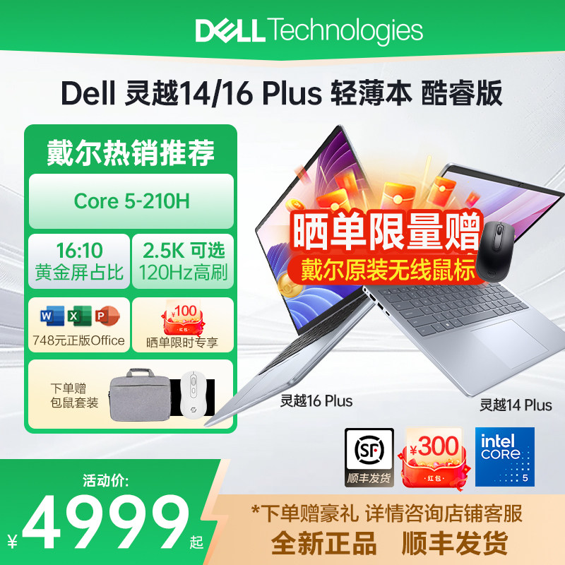 戴尔灵越7440高性能办公轻薄本