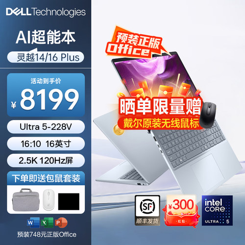 DELL/戴尔灵越14/16PLUS学生办公
