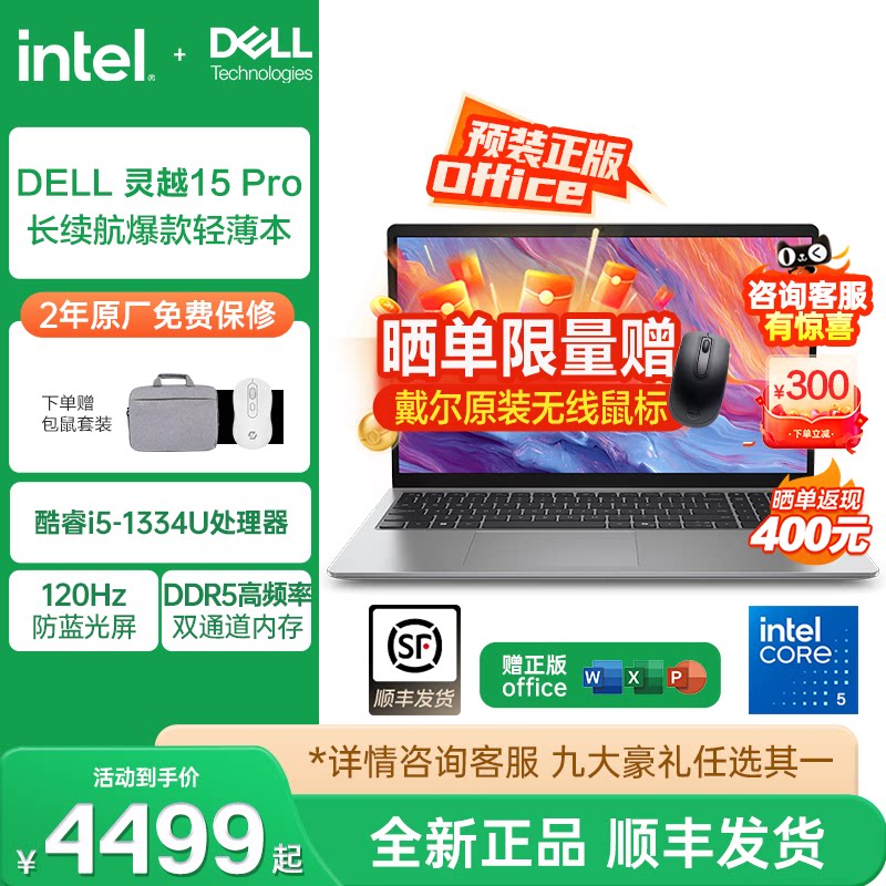 灵越15pro酷睿i5高端AI性能本