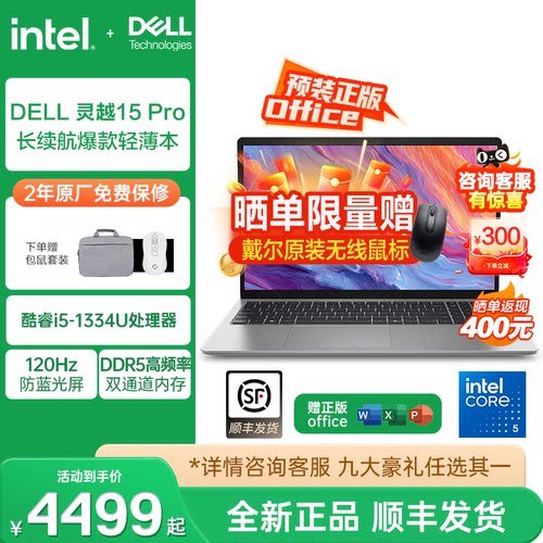 灵越15pro酷睿i5高端AI性能本