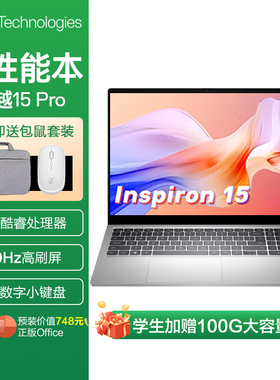 DELL/戴尔灵越15pro【25年热销/顺丰发货】3530全能轻薄本i7便携学生绘图设计商务办公15.6寸笔记本电脑