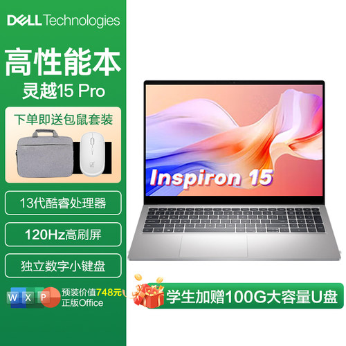 戴尔灵越15pro笔记本电脑