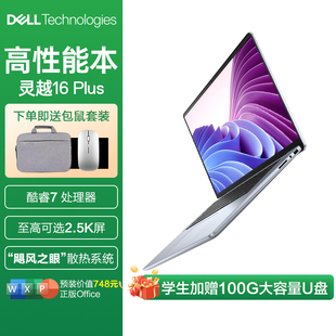 高性能笔记本电脑16英寸酷睿i7轻薄本大学生CAD设计剪辑游戏办公顺丰 戴尔灵越16Plus DELL 包邮 2025新品