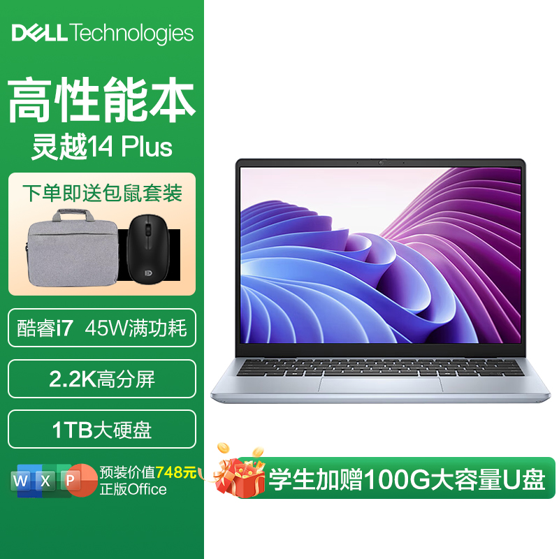 DELL/戴尔 灵越14Plus灵越7440R轻薄本i7超薄便携2.2K高分屏高性能学生商务笔记本电脑网课PS设计师官方旗舰