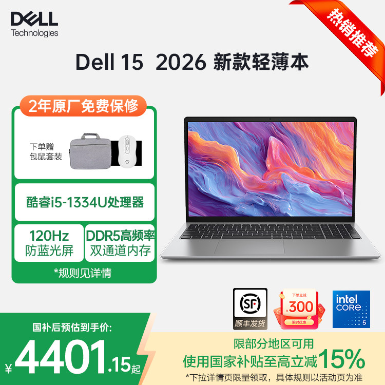 【国家补贴15%】DELL/戴尔 DC15250灵越15pro笔记本电脑13代i5高性能120Hz高刷轻薄本学生办公便携官方旗舰