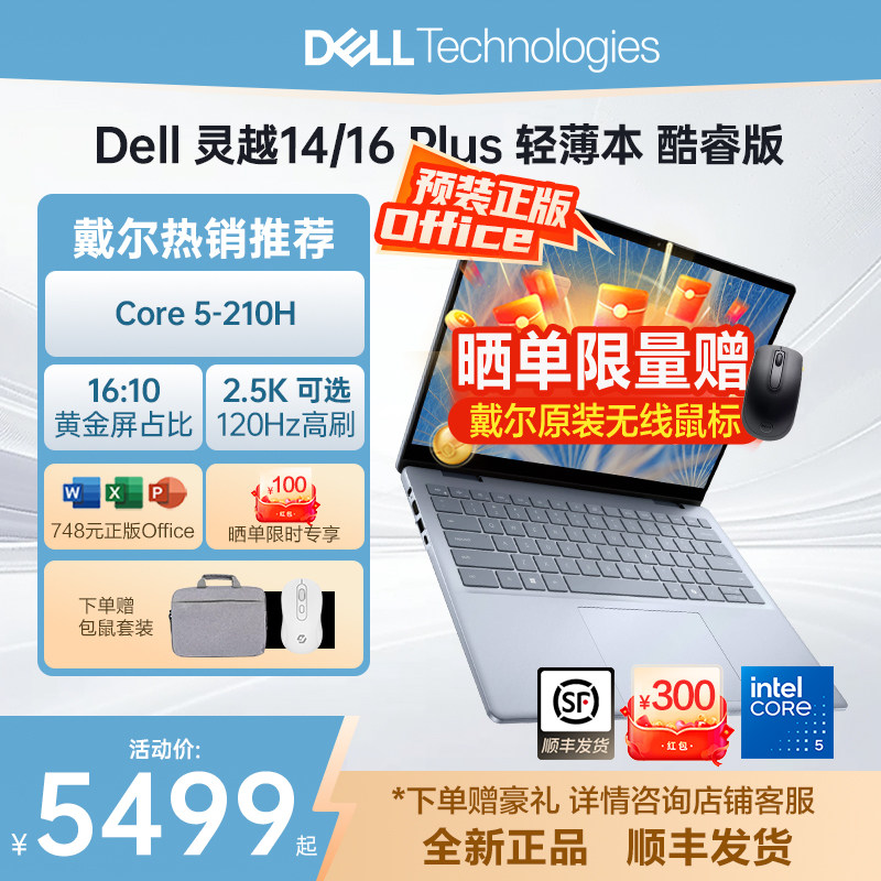 Dell/戴尔灵越7440/7640 Core5/7 32G 2T可选办公大学生用电脑推荐高性能轻薄本笔记本电脑 背光键盘2025款 - 实物图