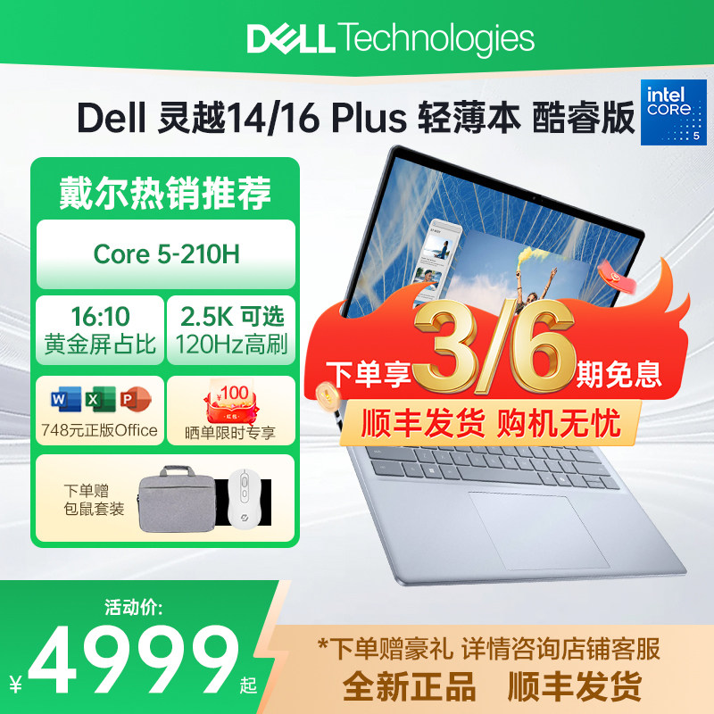 【3/6期免息】Dell/戴尔灵越7440/7640 Core5/7 32G 2T可选办公大学生用电脑推荐高性能轻薄本笔记本电脑