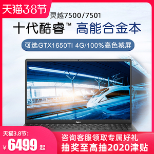 Dell戴尔灵越7501/7500/7400英特尔酷睿i5轻薄便携商务办公笔记本电脑15.6英寸学生游戏7590官方旗舰店官网i7