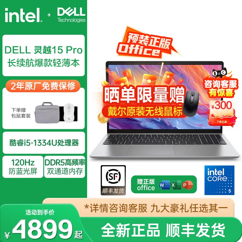 灵越15pro酷睿i5高端AI性能本