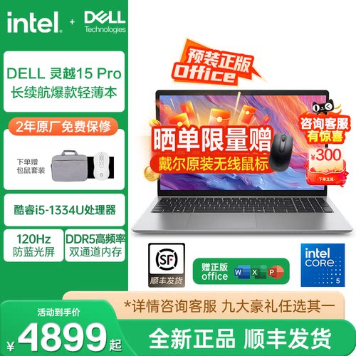 灵越15pro酷睿i5高端AI性能本