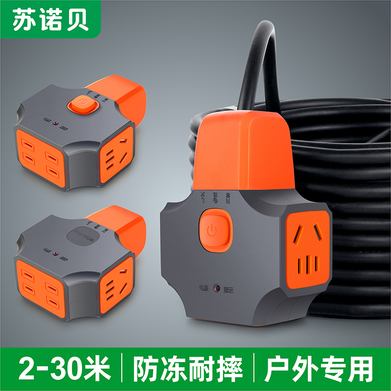 延长线插座家用电源接线板加长线排插电动车充电插排10/15/20米正