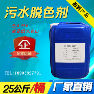 印染厂 纸箱厂  油墨污水处理脱色工业污水脱色剂