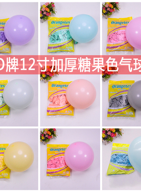 O牌12寸2.8克加厚圆形马卡龙乳胶气球生日派对装饰结婚庆场景布置