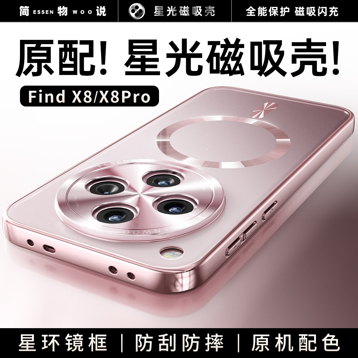 适用OPPOFindX8纯色磨砂手机壳