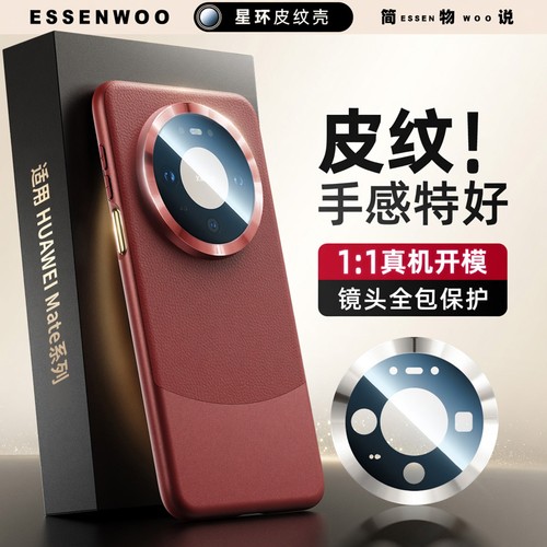 适用华为Mate80高级皮纹保护套