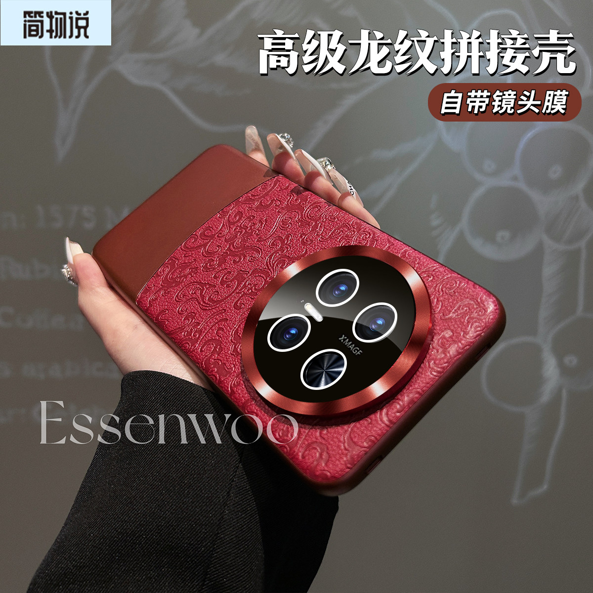 简物说适用华为mate70pro手机壳红色mate80新款云龙纹mate60pro国风保护套80promax优享外壳全包奢华情侣网红,3C数码配件,手机保护套/壳,淘宝优惠券,粉丝福利购,淘宝优惠卷