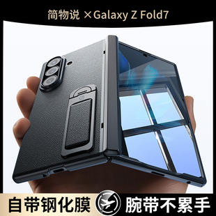 简物说适用三星GalaxyZfold7手机壳腕带支架新款三星折叠fold7超薄保护套中轴铰链全包防摔折叠屏外壳膜一体