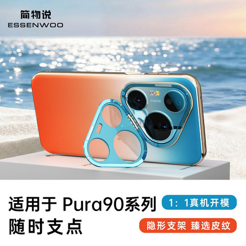 适用华为Pura90promax支架手机壳