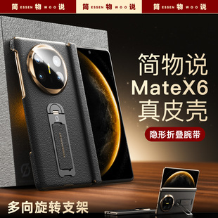 简物说适用华为matex6手机壳新款 真皮Matex6典藏腕带支架全包X5中轴铰链防摔保护套女超薄散热外壳高端商务男