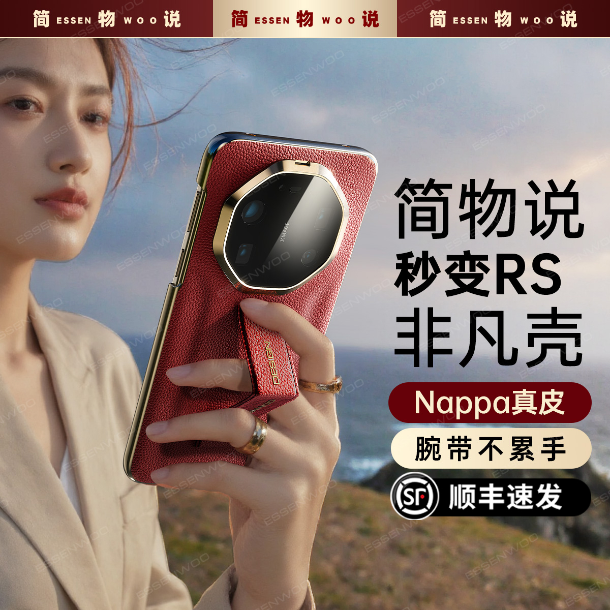 适用华为mate80rs真皮手机壳