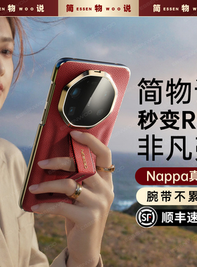 简物说适用华为mate80rs手机壳秒变非凡华为Mate80promax新款腕带保护套mate70pro+高端真皮超薄外壳简约全包