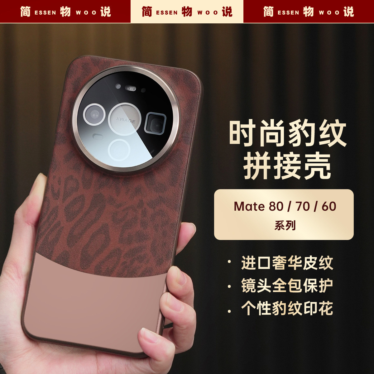 简物说适用华为mate80手机壳Mate70pro豹纹mt60复古保护套新款80promax防摔外壳高级感全包镜头女生软硅胶
