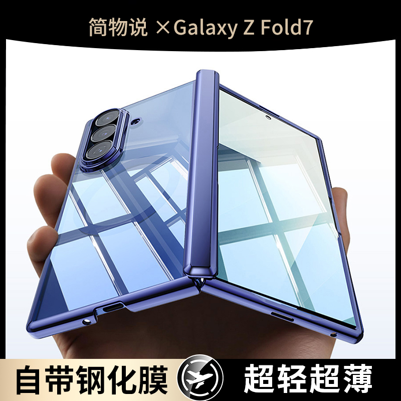 适用三星GalaxyZfold7手机壳透明