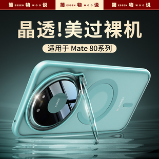简物说适用华为mate80promax手机壳Mate80新款 镜头支架mate80pro简约透明保护套全包防摔保护套高级外壳超薄