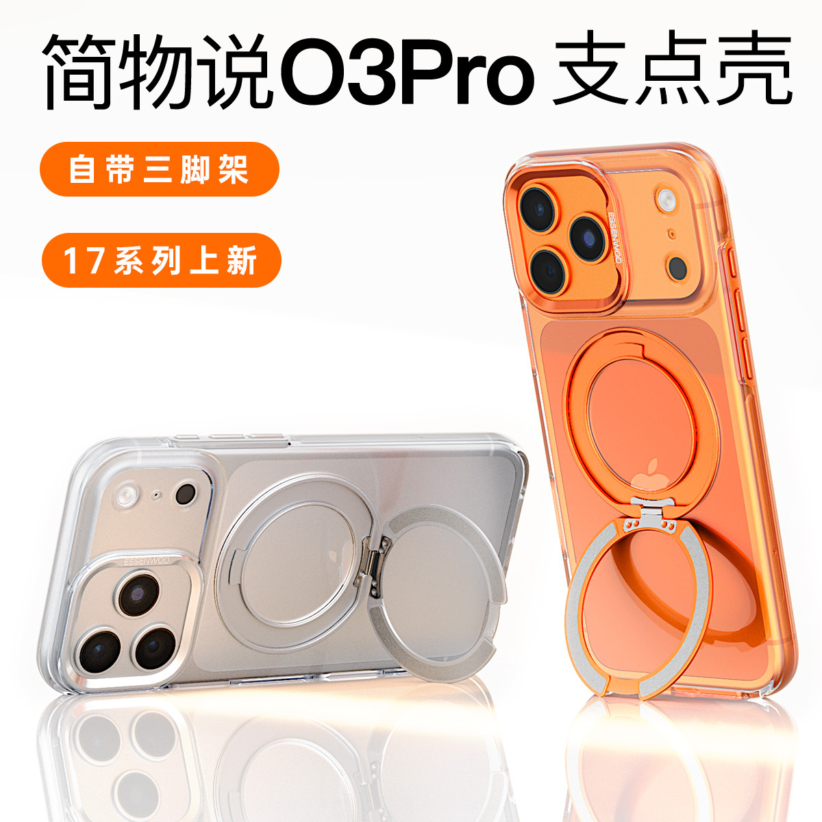 适用苹果17Promax手机壳解压支架