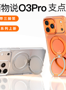 简物说适用苹果17promax手机壳O3Pro新款磁吸iPhone17pro透明支架保护壳男女超火17简约高级全包防摔情侣小众