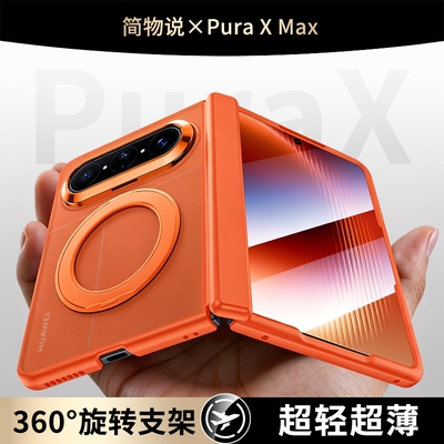 PuraXMax肤感磨砂手机壳