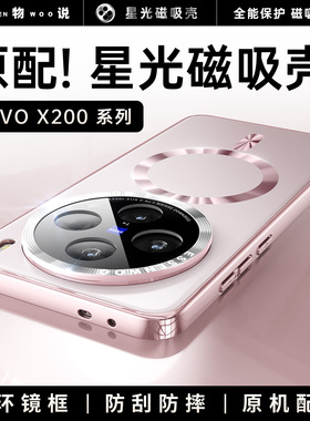 简物说适用vivox200手机壳磁吸充电新款X200promini原机质感x200pro商务防摔VIVO高级镜头保护套男女小众网红