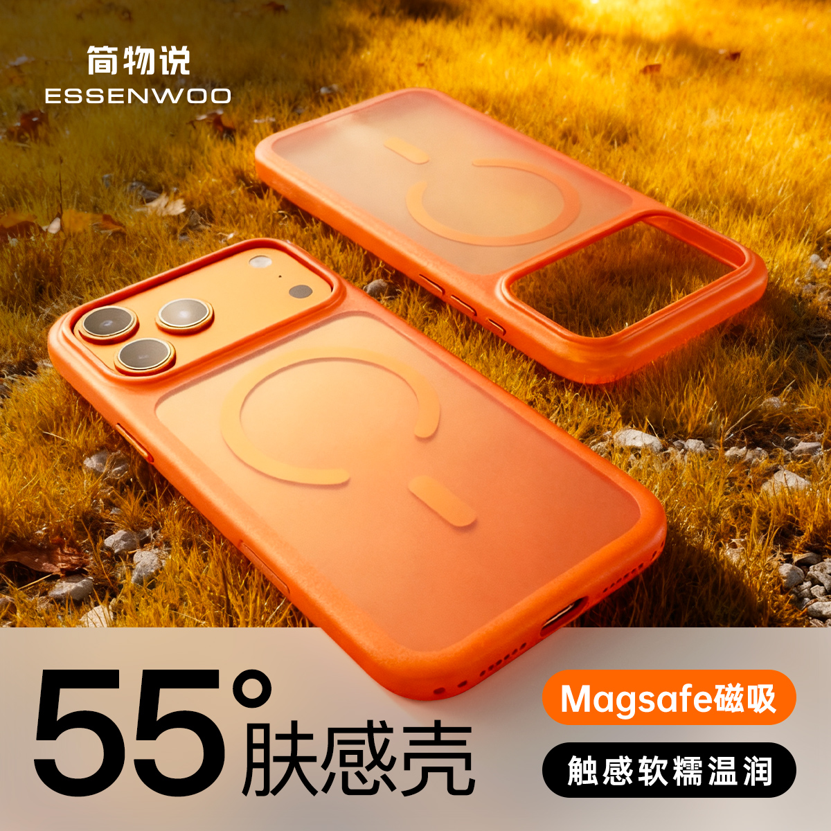 55°肤感壳适用苹果17Promax