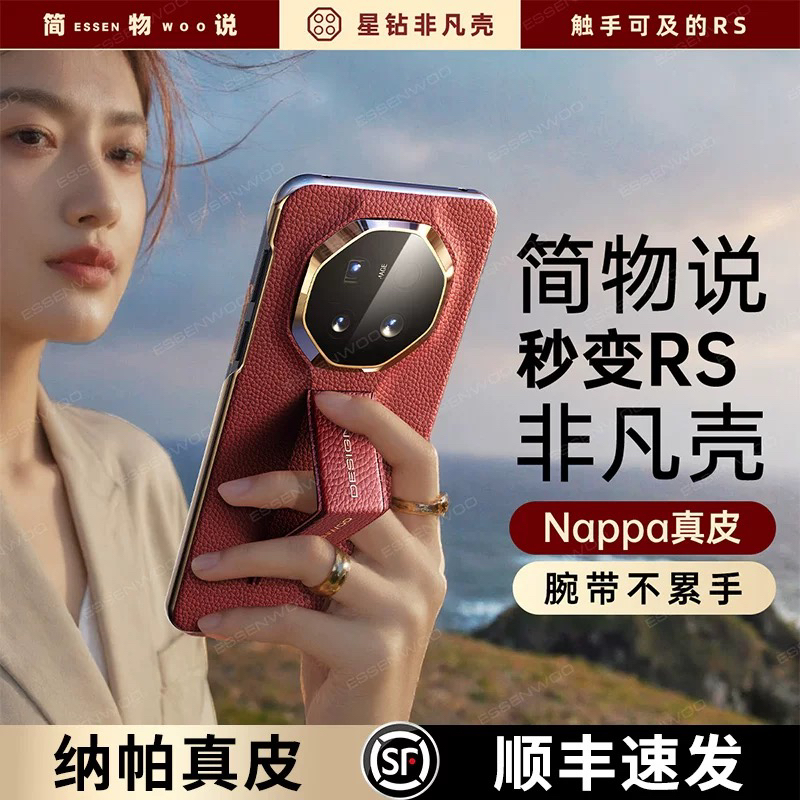 适用华为mate70pro真皮手机壳