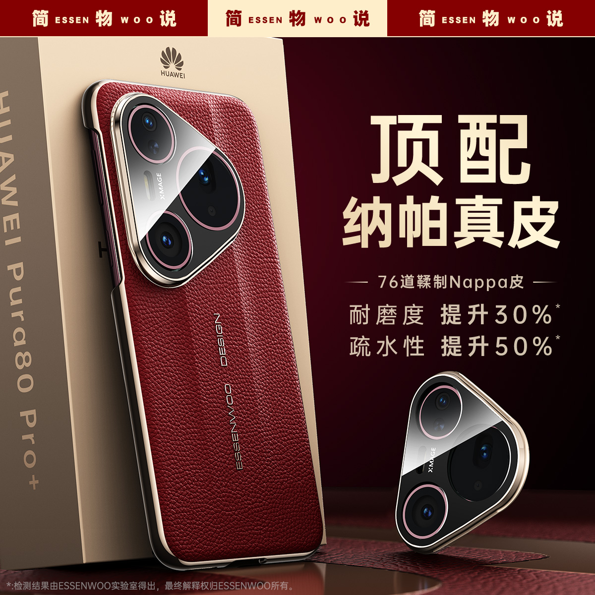 适用华为Pura80pro+超薄手机壳