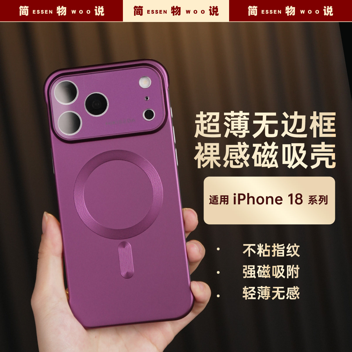 简物说适用苹果18promax手机壳17新款iphone16promax磁吸无边框保护壳17超薄散热ip15高级简约外壳男女情侣