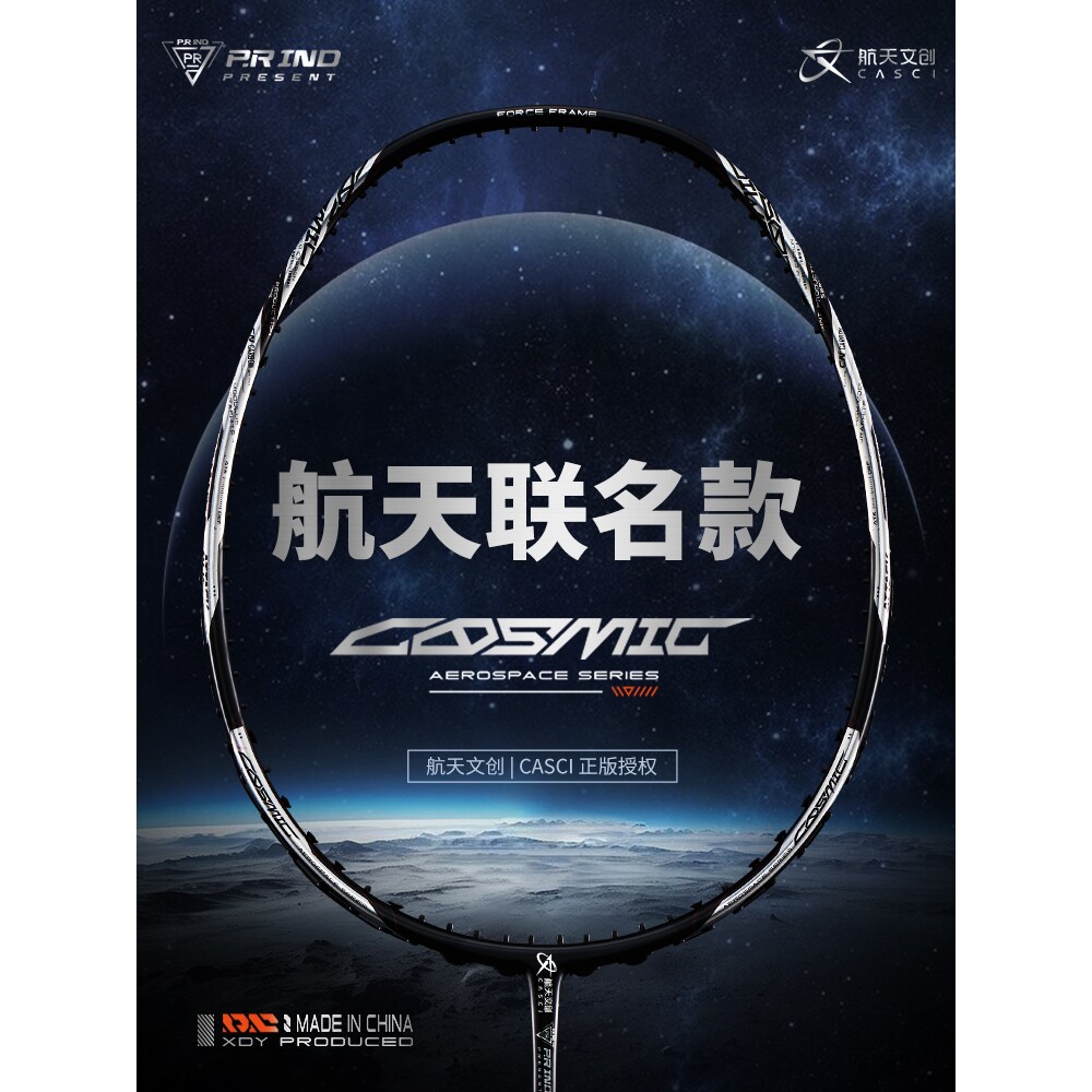 浦锐航天联名文创北斗羽毛球拍全碳素纤维礼盒装专业超轻耐打单拍