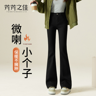 微喇牛仔裤女款小个子2025新款冬季黑色高腰显瘦加绒加厚喇叭裤子