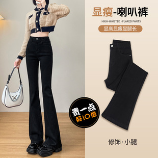 喇叭裤 春秋高腰显瘦黑色修身 马蹄秋冬加绒微喇牛仔裤 女2026年新款