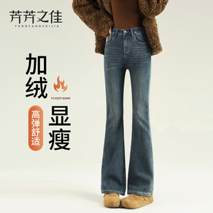 加绒微喇牛仔裤女2025新款冬加厚小个子高腰显瘦修身弹力喇叭裤子