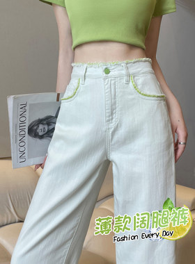 天丝牛仔裤女夏季薄款2025年新款薄荷绿毛边冰丝白色直筒阔腿裤子