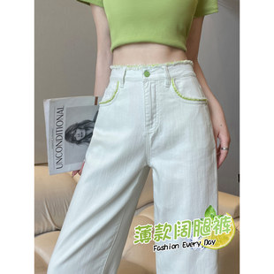 天丝牛仔裤女夏季薄款2026年新款薄荷绿毛边冰丝白色直筒阔腿裤子