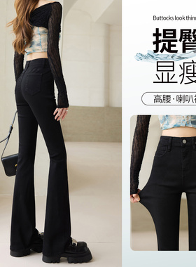 黑色喇叭裤女2026年新款爆款春季高腰显瘦修身弹力马蹄微喇牛仔裤