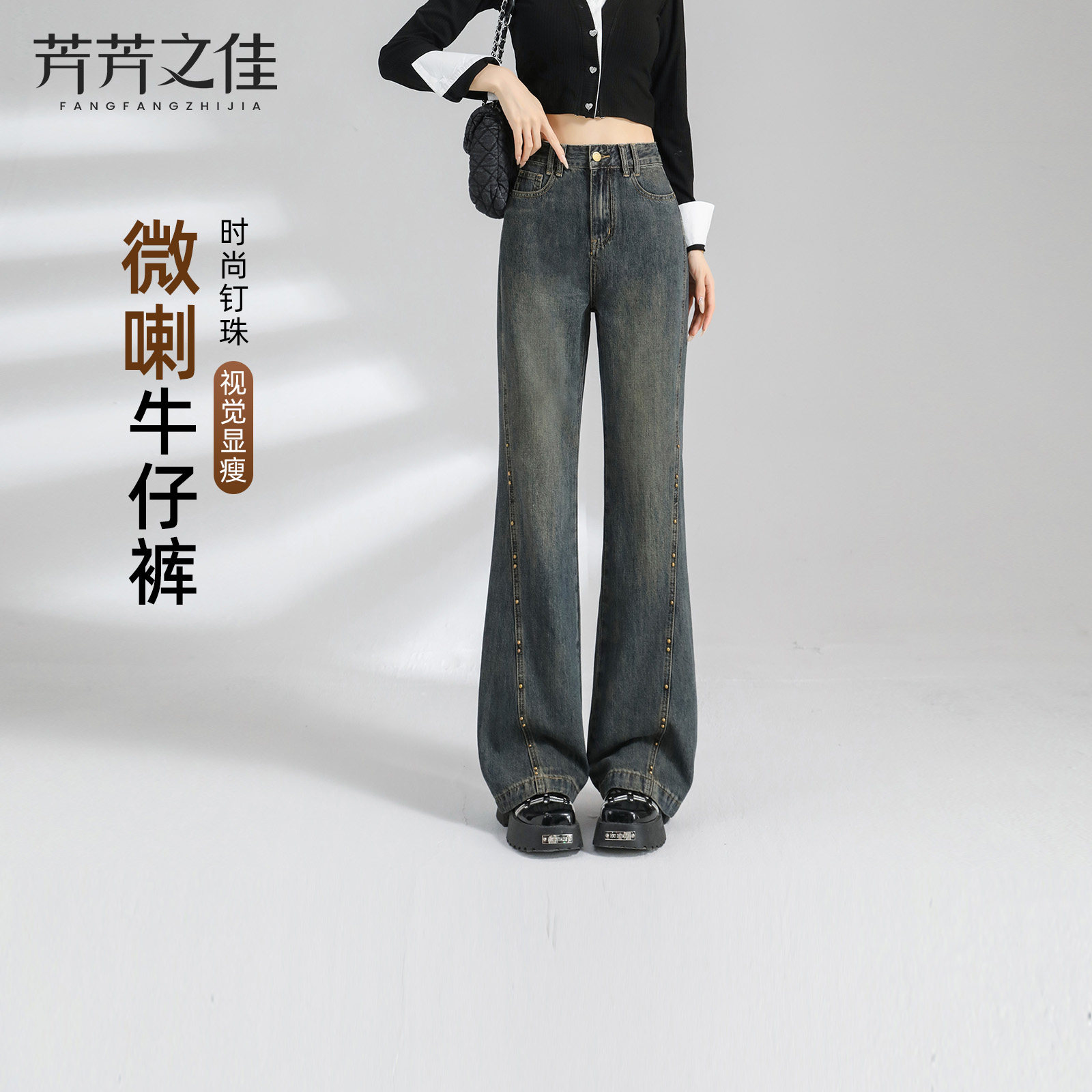 【所有女生直播间】芳芳之佳显瘦微喇牛仔裤女2026新款春秋