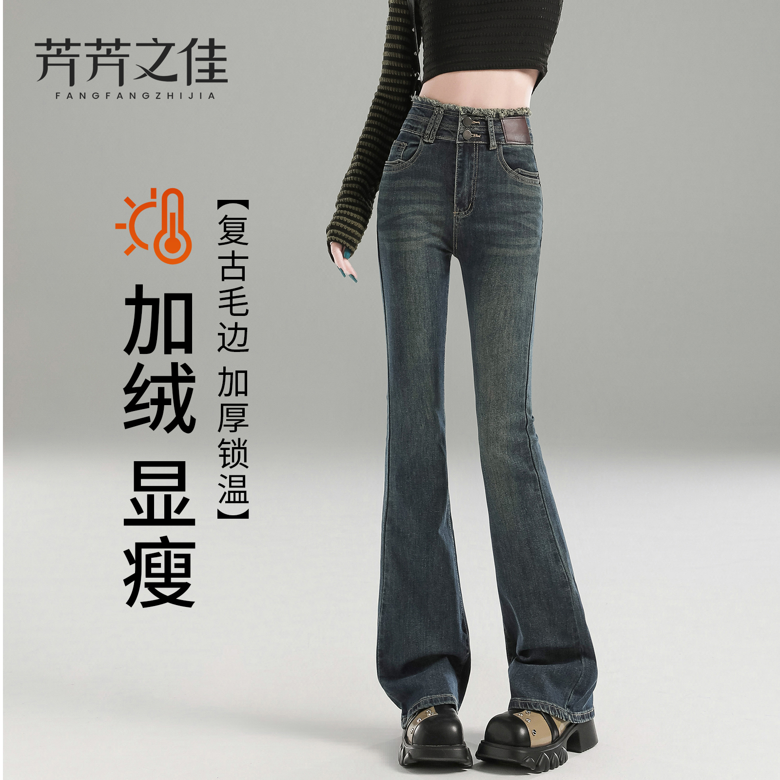 加绒微喇牛仔裤女新款毛边高腰