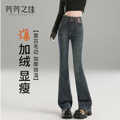加绒微喇牛仔裤女新款毛边高腰