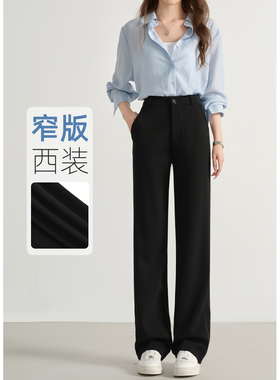 窄版西装裤女2025新款春秋高腰西裤垂感冬季加绒休闲直筒阔腿裤子