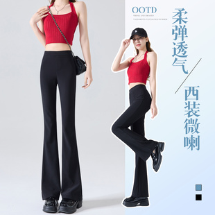 女2026新款 薄款 夏季 垂感马蹄高级感西装 微喇裤 高腰弹力修身 喇叭裤