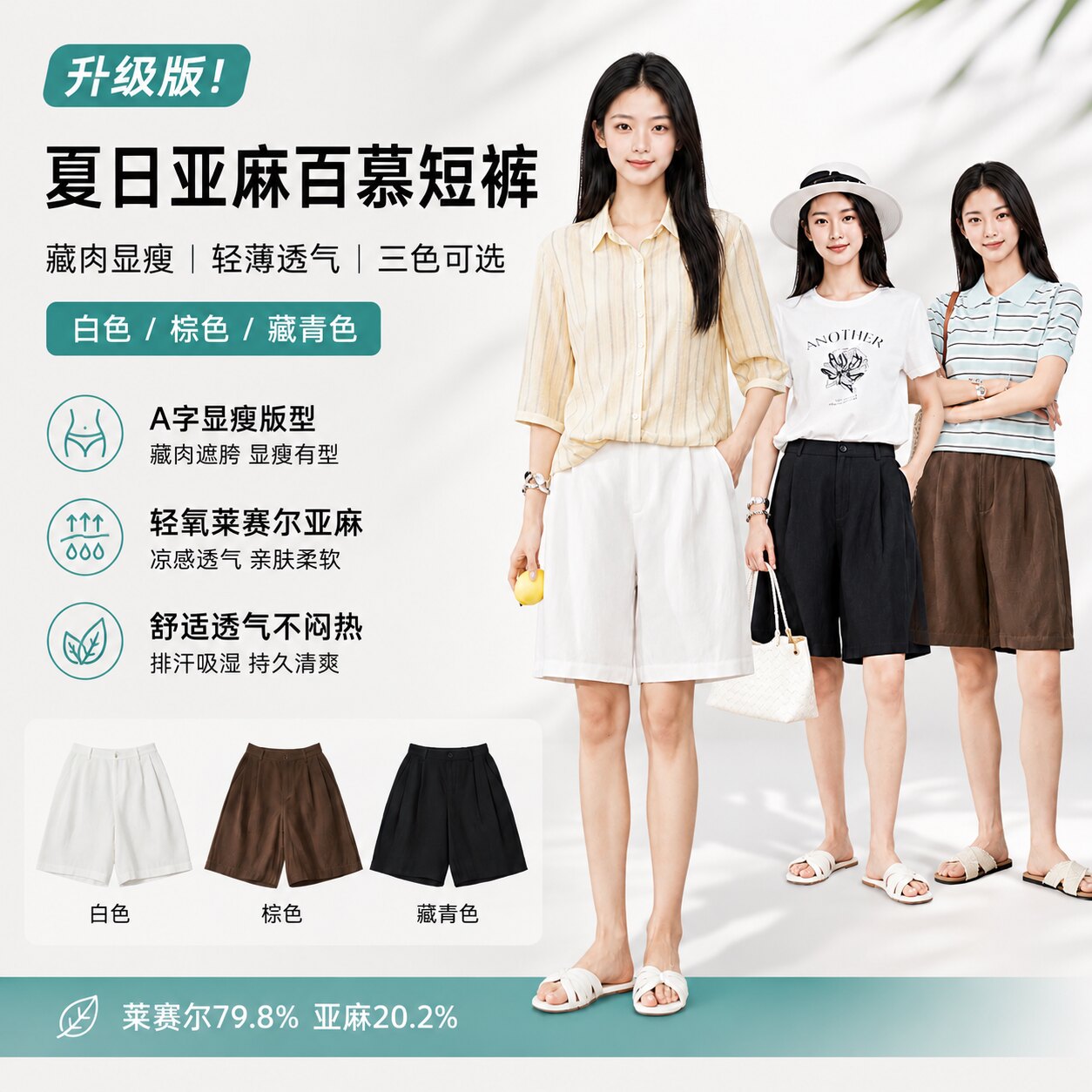 轻氧莱赛尔亚麻轻薄透气女短裤